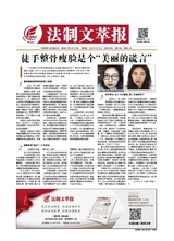 法制文萃報(bào)2020年12月第2636期