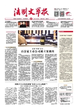 法制文萃報(bào)2024年9月第2824期