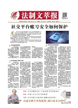 法制文萃報(bào)2021年6月第2660期