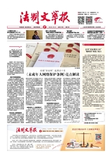 法制文萃報(bào)2024年1月第2787期