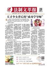 法制文萃報(bào)2020年7月第2614期