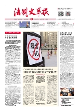 法制文萃報(bào)2022年6月第2708期