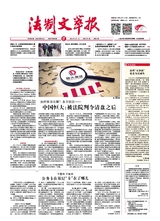 法制文萃報(bào)2024年2月第2791期