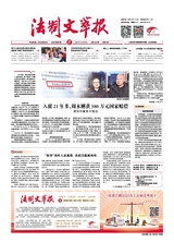 法制文萃報