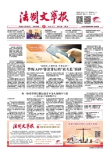 法制文萃報(bào)