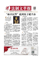 法制文萃報(bào)2019年12月第2585期