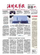 法制文萃報(bào)2024年5月第2803期