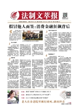 法制文萃報2019年4月第2511期