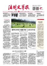 法制文萃報(bào)2024年5月第2804期