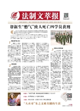法制文萃報2019年4月第2517期