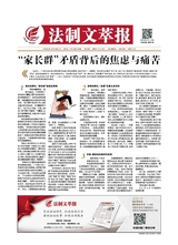 法制文萃報(bào)2020年11月第2630期
