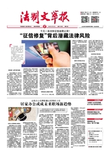 法制文萃報(bào)2022年6月第2706期