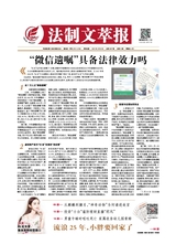 法制文萃報2021年3月第2647期