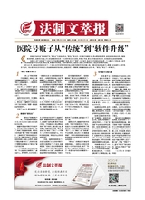 法制文萃報(bào)2019年12月第2582期