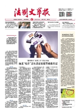 法制文萃報(bào)2023年3月第2748期