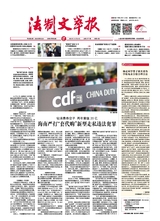 法制文萃報(bào)2023年10月第2777期
