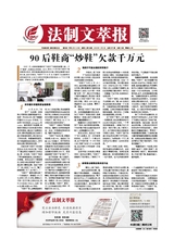 法制文萃報(bào)2019年11月第2570期