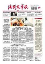 法制文萃報(bào)2024年9月第2822期