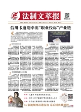 法制文萃報(bào)2020年6月第2607期