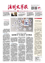 法制文萃報(bào)2023年11月第2781期