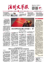 法制文萃報(bào)2024年7月第2812期