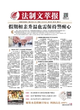 法制文萃報2021年2月第2642期