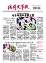 法制文萃報(bào)2022年4月第2702期
