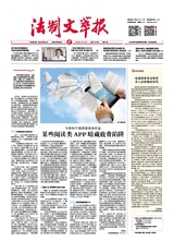 法制文萃報(bào)2023年7月第2763期