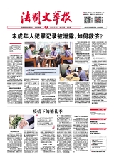 法制文萃報(bào)2022年5月第2704期