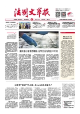 法制文萃報(bào)2024年6月第2808期