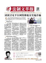 法制文萃報2021年1月第2639期