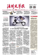 法制文萃報(bào)2023年8月第2769期
