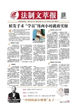 法制文萃報2019年7月第2537期