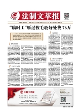 法制文萃報(bào)2019年11月第2573期