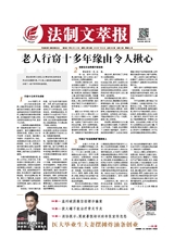 法制文萃報2019年7月第2543期
