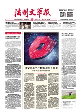 法制文萃報(bào)2022年8月第2717期