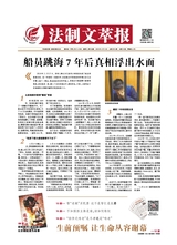 法制文萃報2019年4月第2514期