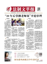 法制文萃報2019年6月第2532期