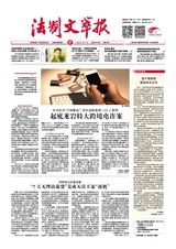 法制文萃報(bào)2024年7月第2813期