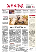 法制文萃報(bào)2023年11月第2780期