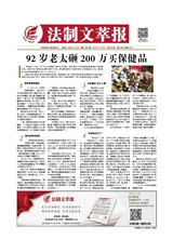 法制文萃報(bào)2019年11月第2574期
