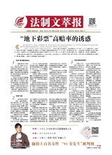法制文萃報2019年7月第2544期