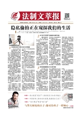 法制文萃報2021年4月第2649期
