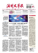 法制文萃報(bào)2024年5月第2806期
