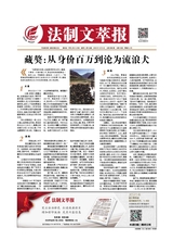 法制文萃報(bào)2019年10月第2563期