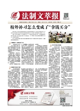 法制文萃報(bào)2020年10月第2625期