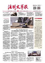 法制文萃報(bào)2023年8月第2766期