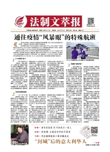 法制文萃報2020年3月第2597期