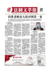 法制文萃報(bào)2020年11月第2631期
