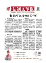 法制文萃報2019年7月第2542期